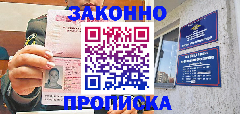 временная регистрация в квартире в Кызыле
