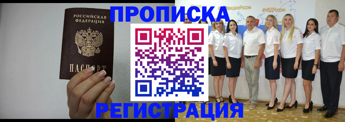временная прописка в Кызыле