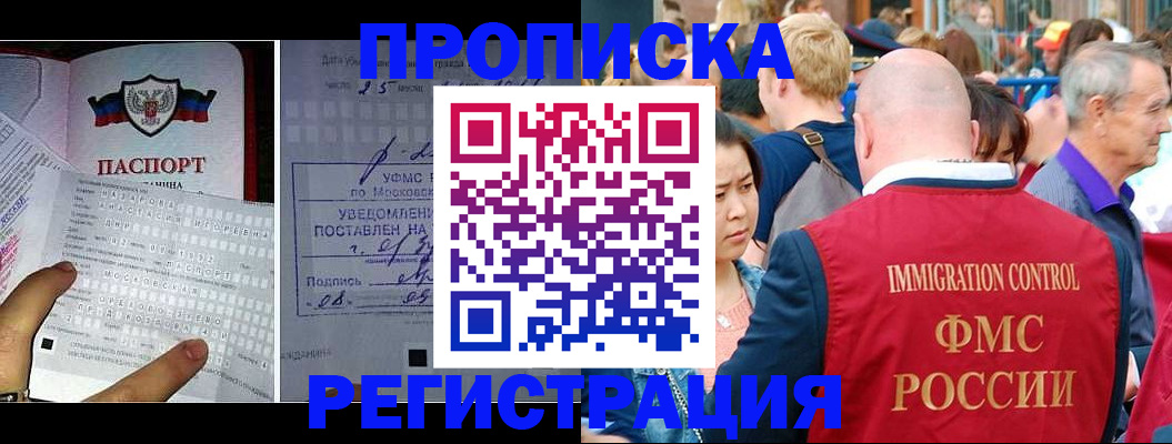 миграционный учет в Кызыле